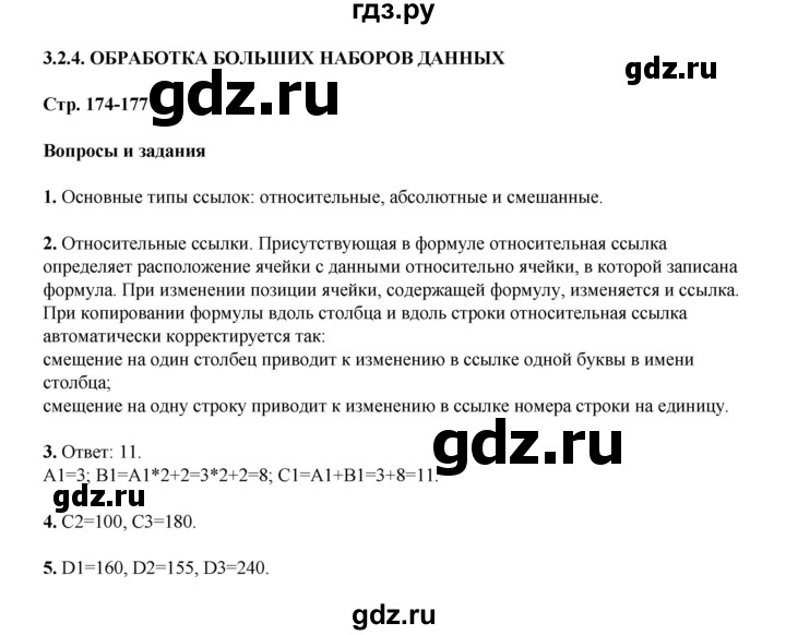 ГДЗ по информатике 9 класс Босова  Базовый уровень страница - 174, Решебник 2023