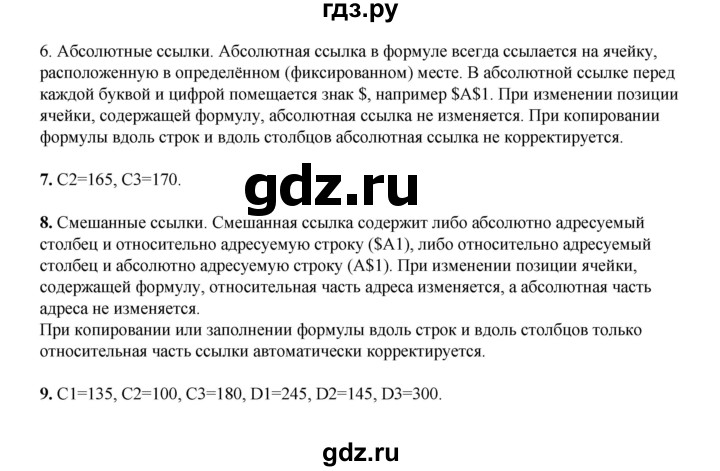 ГДЗ по информатике 9 класс Босова  Базовый уровень страница - 175, Решебник 2023