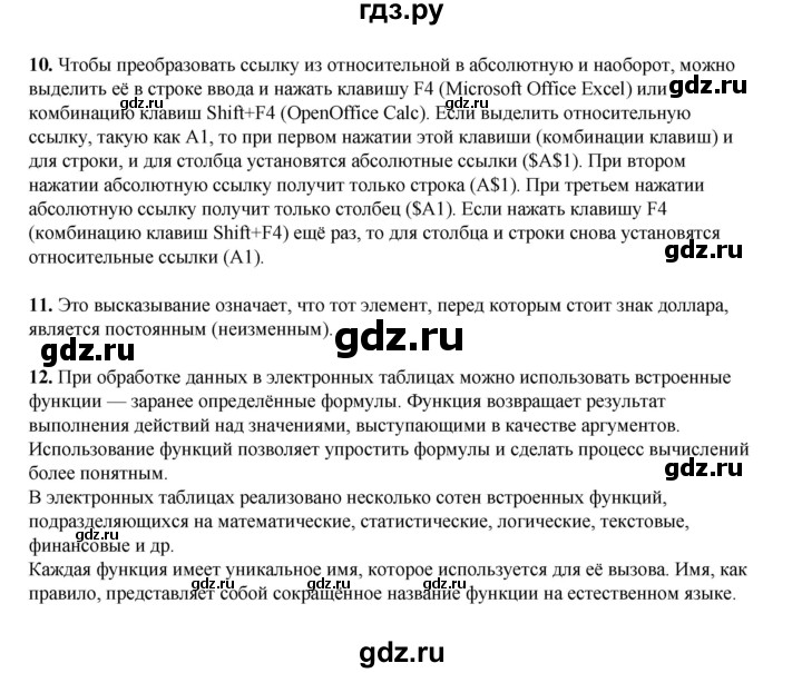 ГДЗ по информатике 9 класс Босова  Базовый уровень страница - 175, Решебник 2023