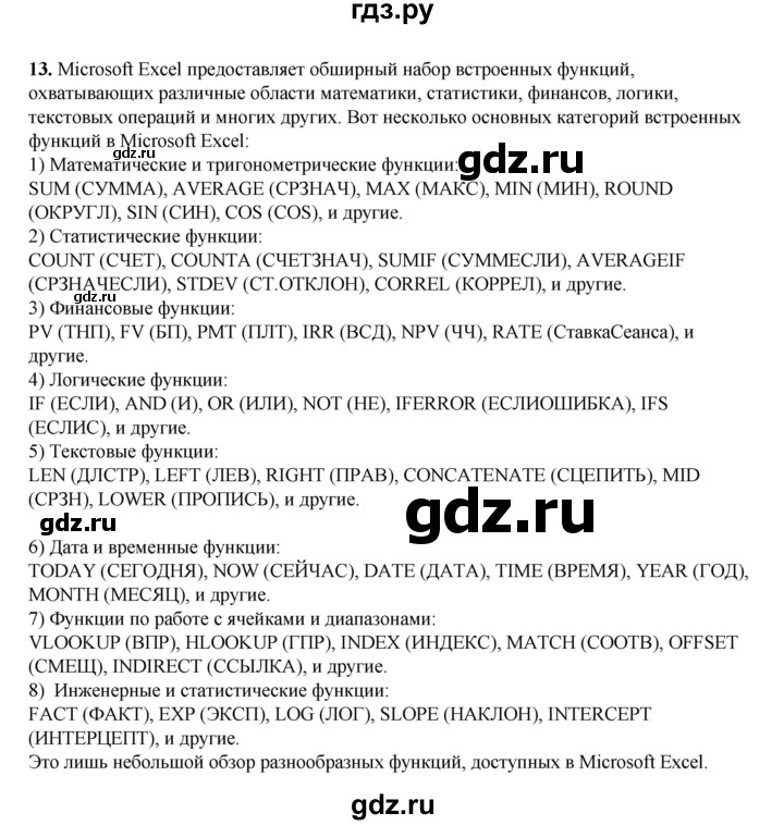 ГДЗ по информатике 9 класс Босова  Базовый уровень страница - 175, Решебник 2023