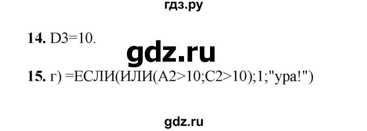 ГДЗ по информатике 9 класс Босова  Базовый уровень страница - 176, Решебник 2023