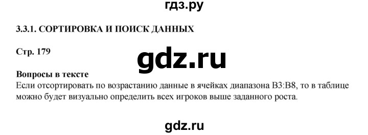 ГДЗ по информатике 9 класс Босова  Базовый уровень страница - 179, Решебник 2023