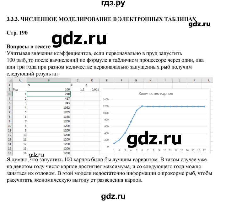 ГДЗ по информатике 9 класс Босова  Базовый уровень страница - 190, Решебник 2023