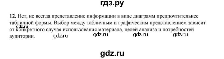 ГДЗ по информатике 9 класс Босова  Базовый уровень страница - 193, Решебник 2023