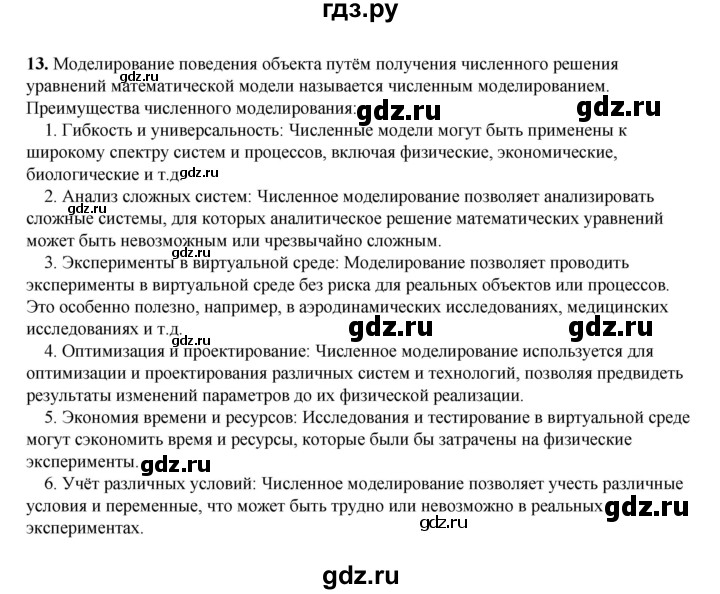 ГДЗ по информатике 9 класс Босова  Базовый уровень страница - 193, Решебник 2023