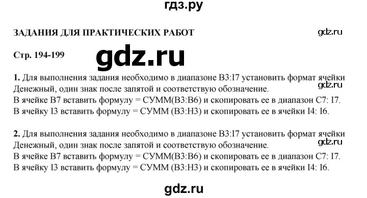 ГДЗ по информатике 9 класс Босова  Базовый уровень страница - 194, Решебник 2023