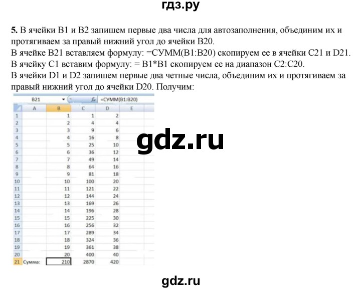 ГДЗ по информатике 9 класс Босова  Базовый уровень страница - 195, Решебник 2023