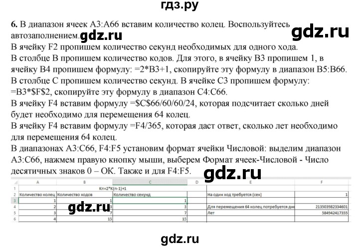 ГДЗ по информатике 9 класс Босова  Базовый уровень страница - 196, Решебник 2023