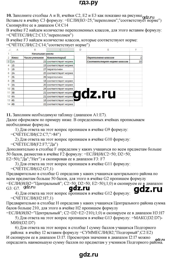 ГДЗ по информатике 9 класс Босова  Базовый уровень страница - 197, Решебник 2023