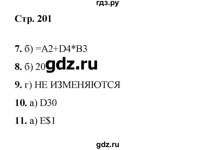 ГДЗ по информатике 9 класс Босова  Базовый уровень страница - 201, Решебник 2023