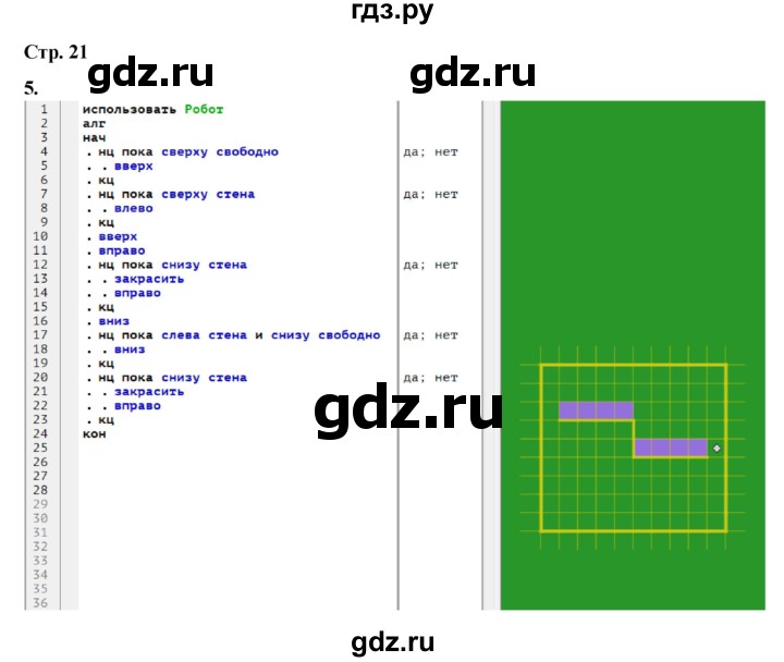 ГДЗ по информатике 9 класс Босова  Базовый уровень страница - 21, Решебник 2023