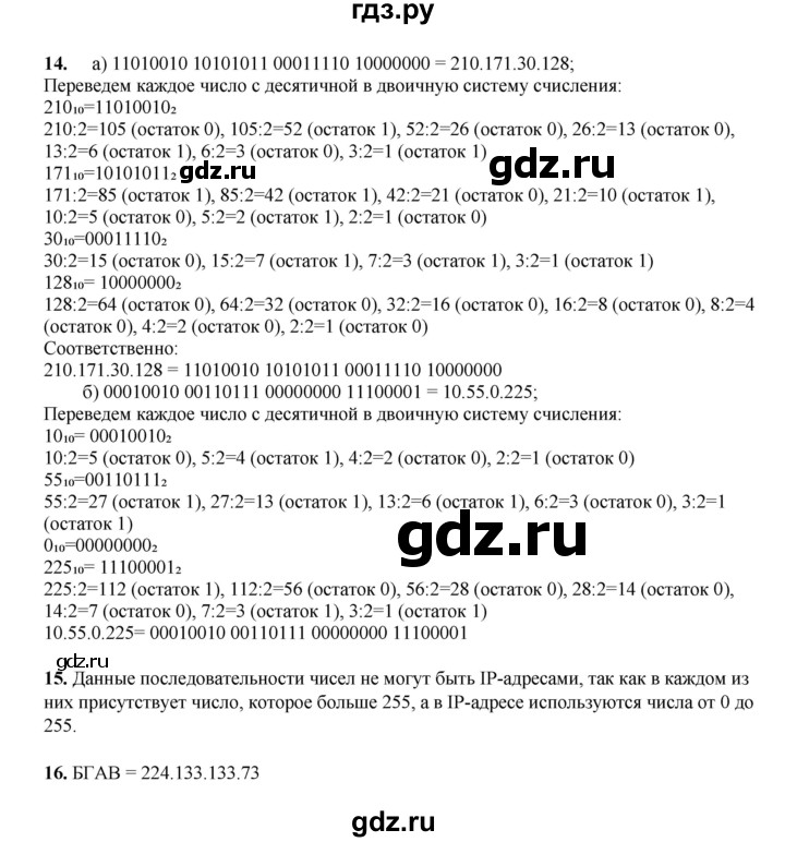 ГДЗ по информатике 9 класс Босова  Базовый уровень страница - 218, Решебник 2023