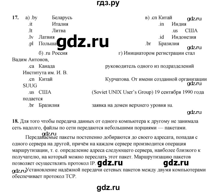 ГДЗ по информатике 9 класс Босова  Базовый уровень страница - 218, Решебник 2023