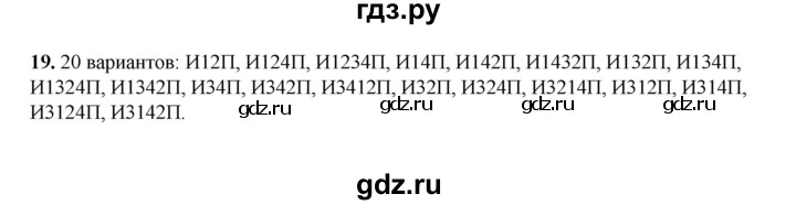 ГДЗ по информатике 9 класс Босова  Базовый уровень страница - 219, Решебник 2023