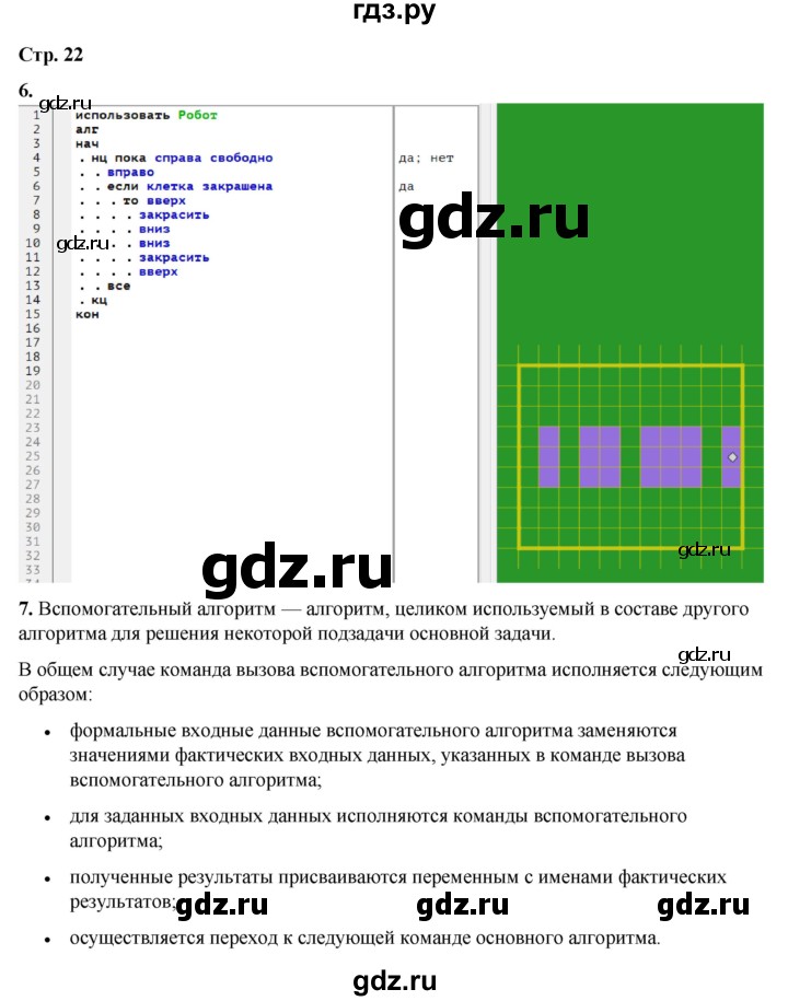 ГДЗ по информатике 9 класс Босова  Базовый уровень страница - 22, Решебник 2023