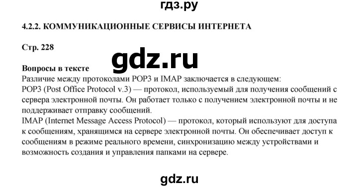 ГДЗ по информатике 9 класс Босова  Базовый уровень страница - 228, Решебник 2023