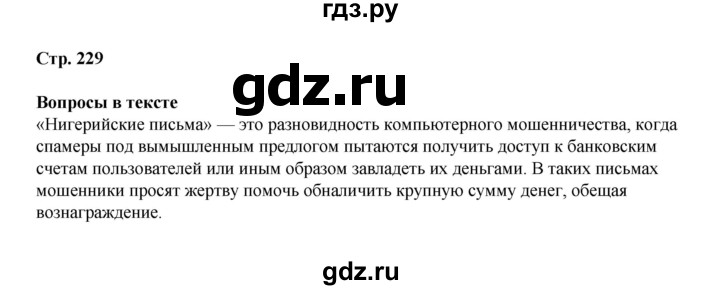 ГДЗ по информатике 9 класс Босова  Базовый уровень страница - 229, Решебник 2023