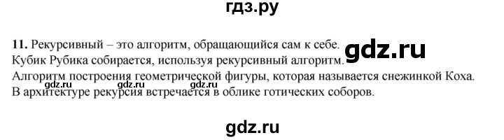 ГДЗ по информатике 9 класс Босова  Базовый уровень страница - 23, Решебник 2023