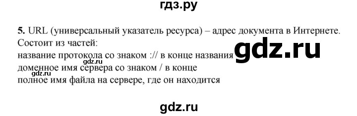 ГДЗ по информатике 9 класс Босова  Базовый уровень страница - 235, Решебник 2023