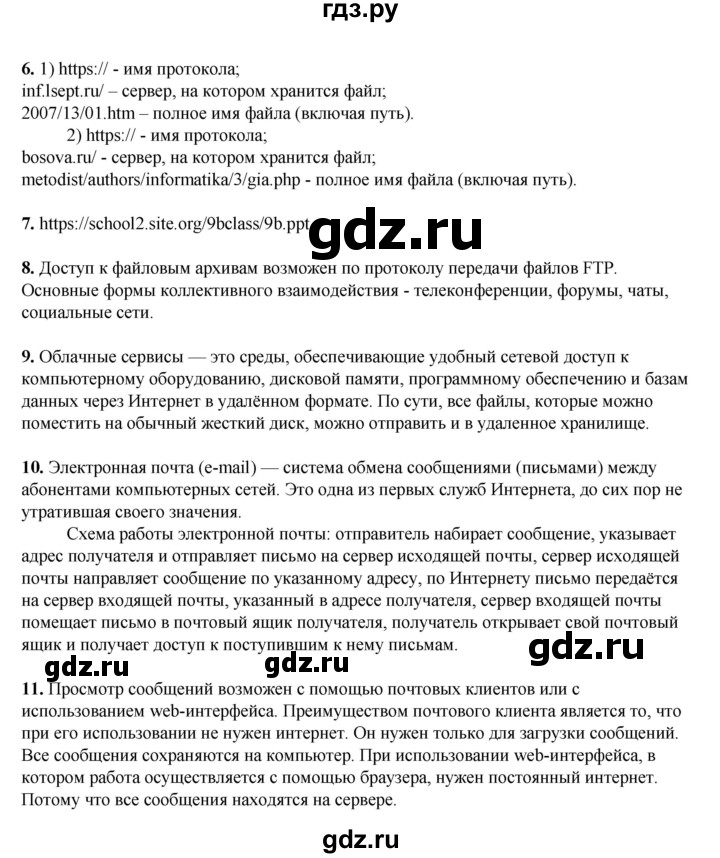 ГДЗ по информатике 9 класс Босова  Базовый уровень страница - 235, Решебник 2023