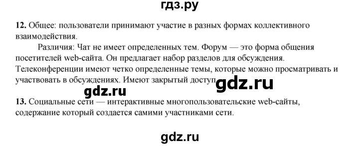 ГДЗ по информатике 9 класс Босова  Базовый уровень страница - 236, Решебник 2023