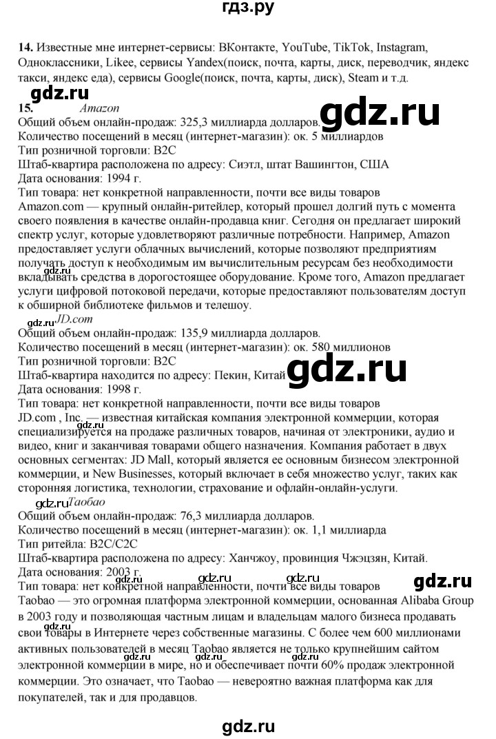 ГДЗ по информатике 9 класс Босова  Базовый уровень страница - 236, Решебник 2023