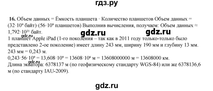 ГДЗ по информатике 9 класс Босова  Базовый уровень страница - 236, Решебник 2023