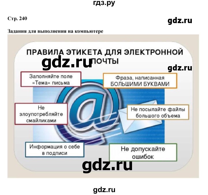 ГДЗ по информатике 9 класс Босова  Базовый уровень страница - 240, Решебник 2023