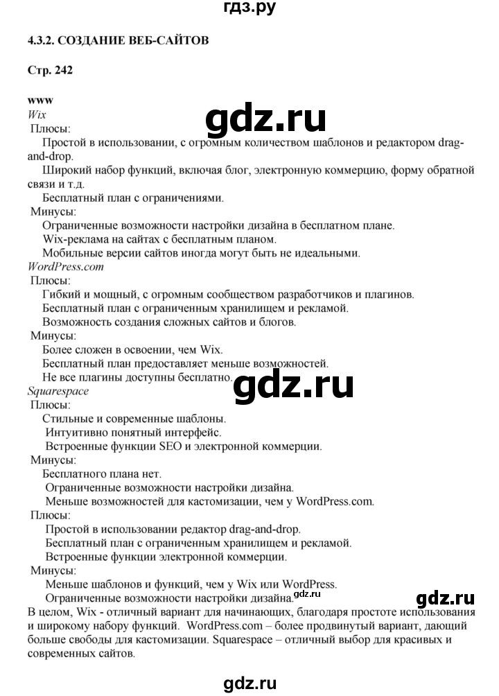 ГДЗ по информатике 9 класс Босова  Базовый уровень страница - 242, Решебник 2023