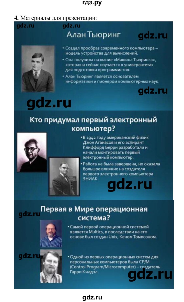 ГДЗ по информатике 9 класс Босова  Базовый уровень страница - 246, Решебник 2023