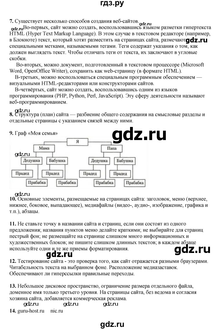 ГДЗ по информатике 9 класс Босова  Базовый уровень страница - 247, Решебник 2023