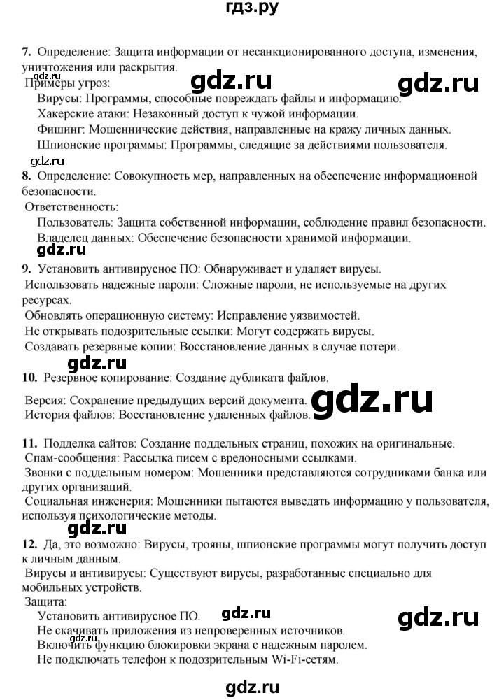 ГДЗ по информатике 9 класс Босова  Базовый уровень страница - 259, Решебник 2023