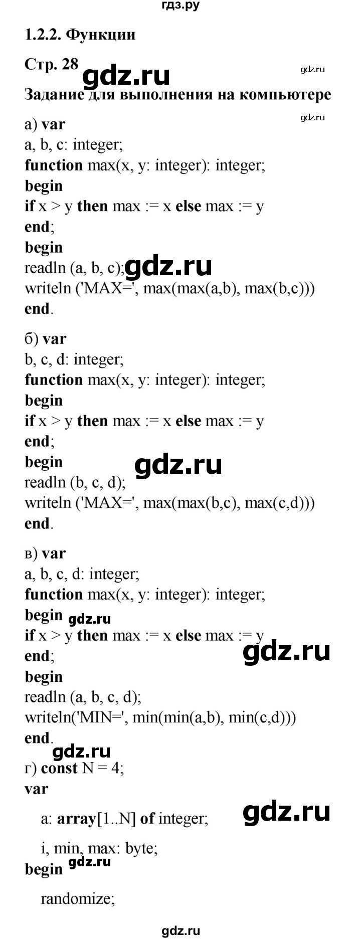 ГДЗ по информатике 9 класс Босова  Базовый уровень страница - 28, Решебник 2023