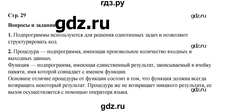 ГДЗ по информатике 9 класс Босова  Базовый уровень страница - 29, Решебник 2023