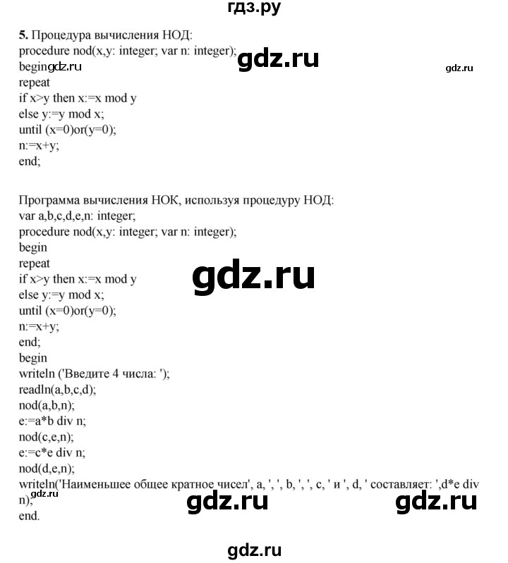 ГДЗ по информатике 9 класс Босова  Базовый уровень страница - 29, Решебник 2023