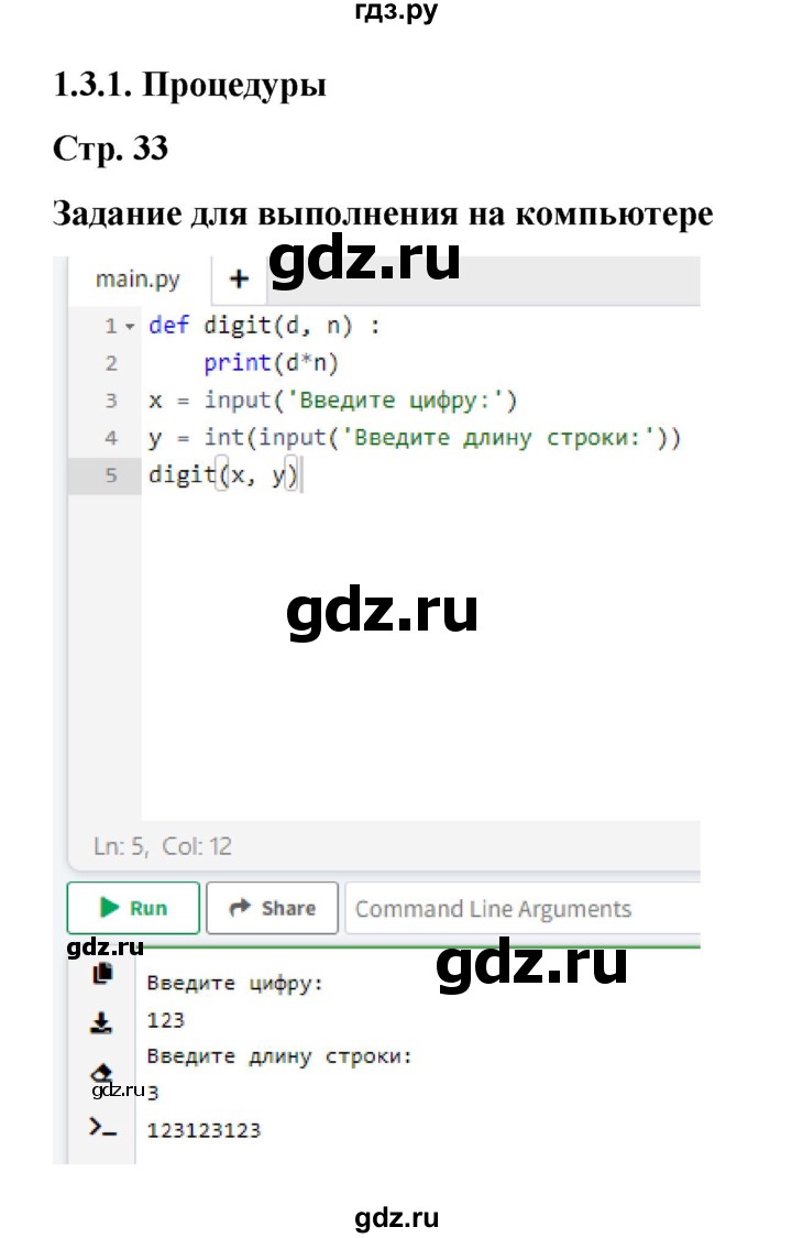 ГДЗ по информатике 9 класс Босова  Базовый уровень страница - 33, Решебник 2023