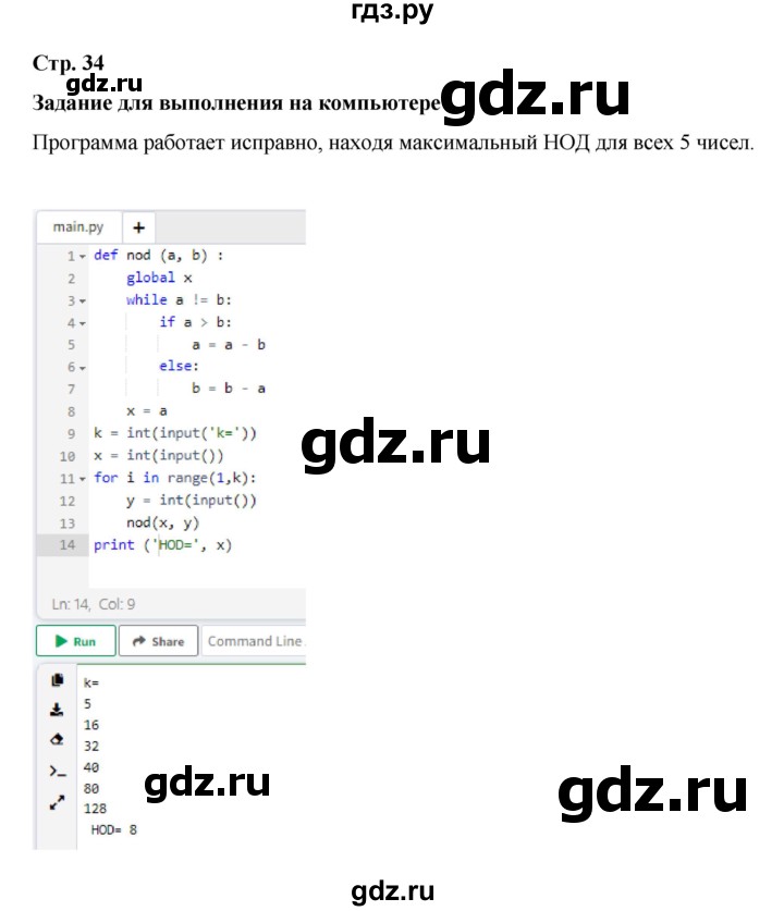ГДЗ по информатике 9 класс Босова  Базовый уровень страница - 34, Решебник 2023