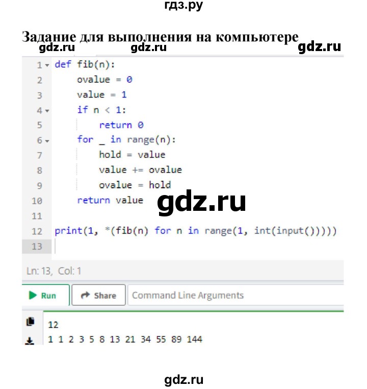 ГДЗ по информатике 9 класс Босова  Базовый уровень страница - 36, Решебник 2023