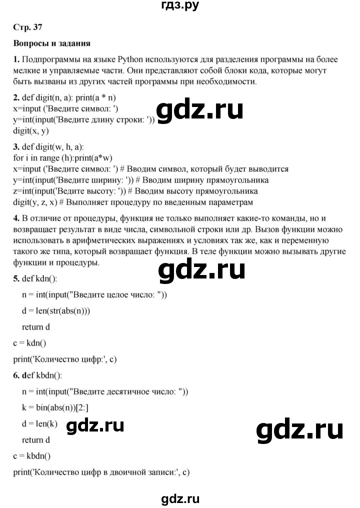 ГДЗ по информатике 9 класс Босова  Базовый уровень страница - 37, Решебник 2023