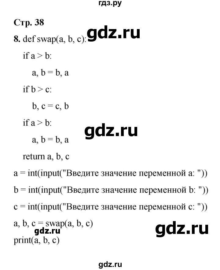 ГДЗ по информатике 9 класс Босова  Базовый уровень страница - 38, Решебник 2023