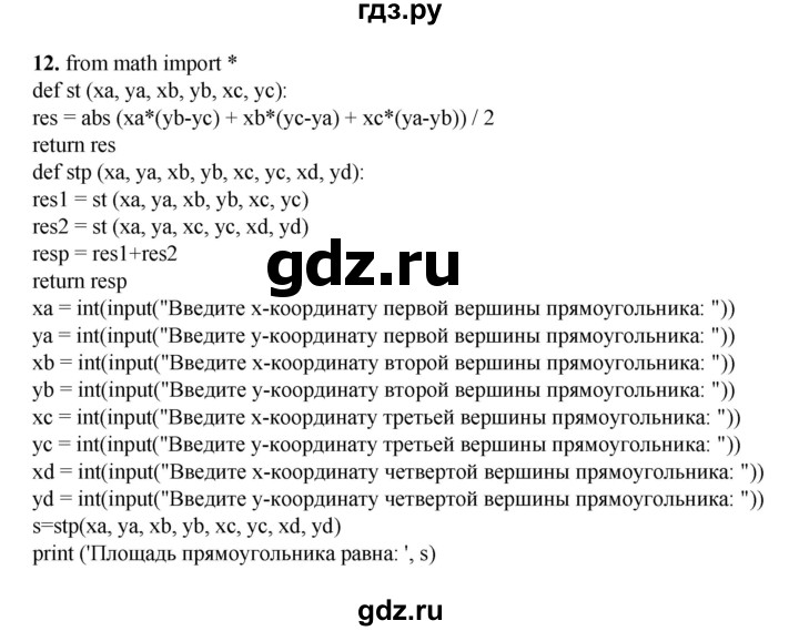 ГДЗ по информатике 9 класс Босова  Базовый уровень страница - 38, Решебник 2023