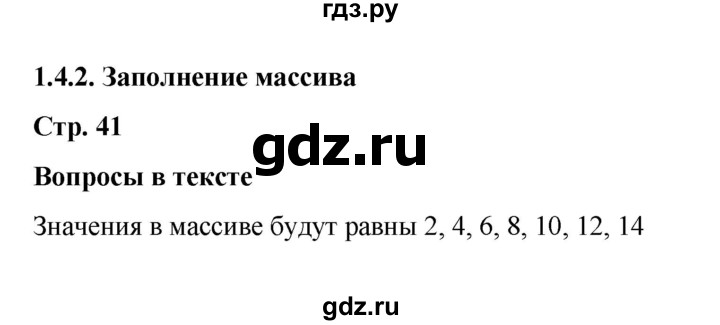 ГДЗ по информатике 9 класс Босова  Базовый уровень страница - 41, Решебник 2023