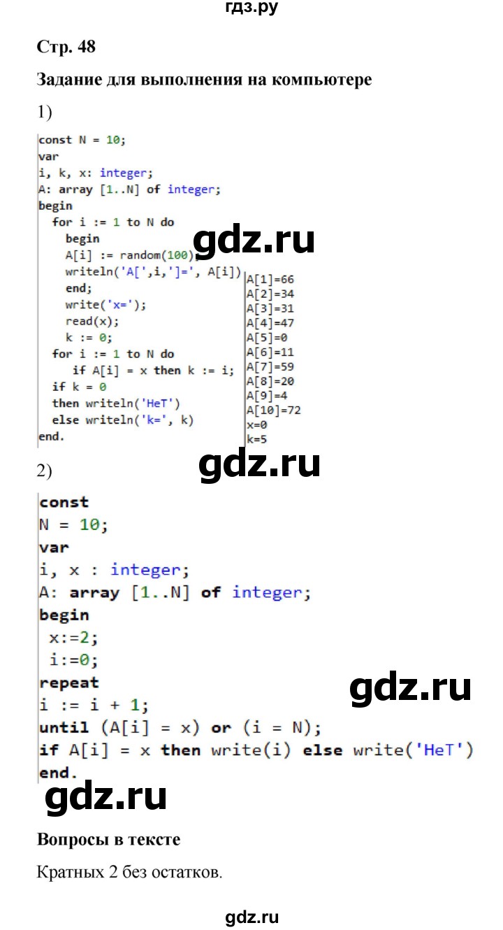 ГДЗ по информатике 9 класс Босова  Базовый уровень страница - 48, Решебник 2023