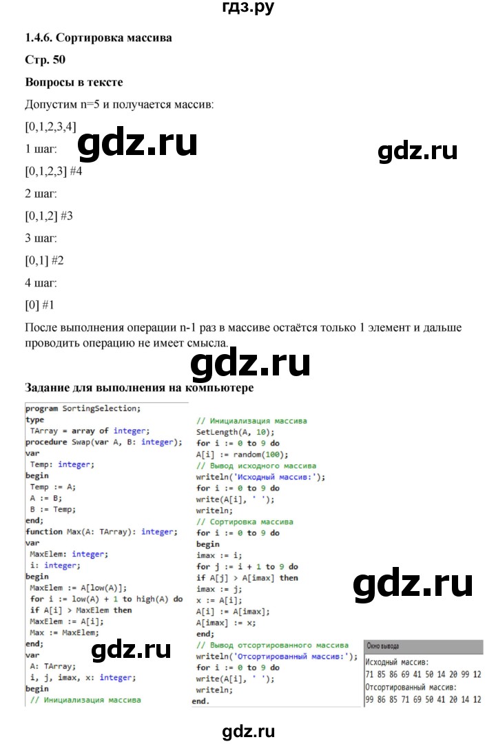 ГДЗ по информатике 9 класс Босова  Базовый уровень страница - 50, Решебник 2023