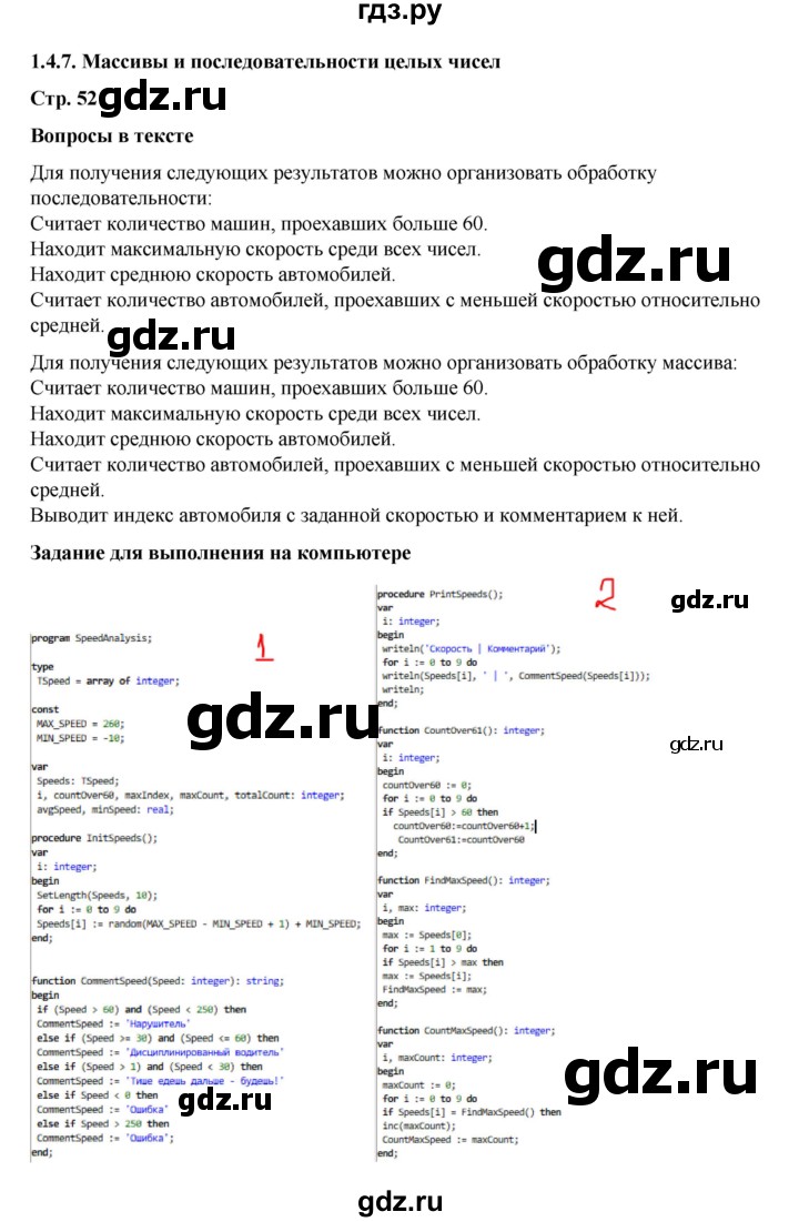 ГДЗ по информатике 9 класс Босова  Базовый уровень страница - 52, Решебник 2023