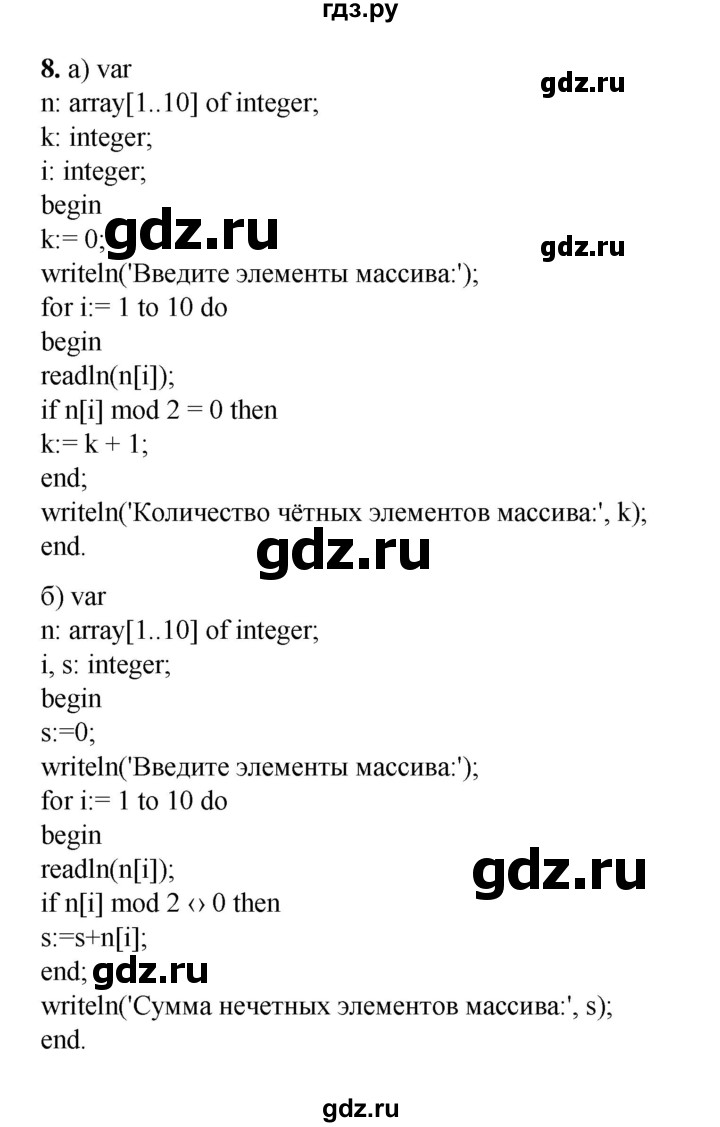 ГДЗ по информатике 9 класс Босова  Базовый уровень страница - 54, Решебник 2023