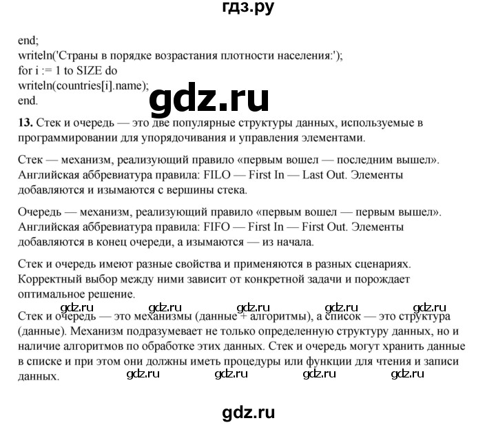 ГДЗ по информатике 9 класс Босова  Базовый уровень страница - 55, Решебник 2023