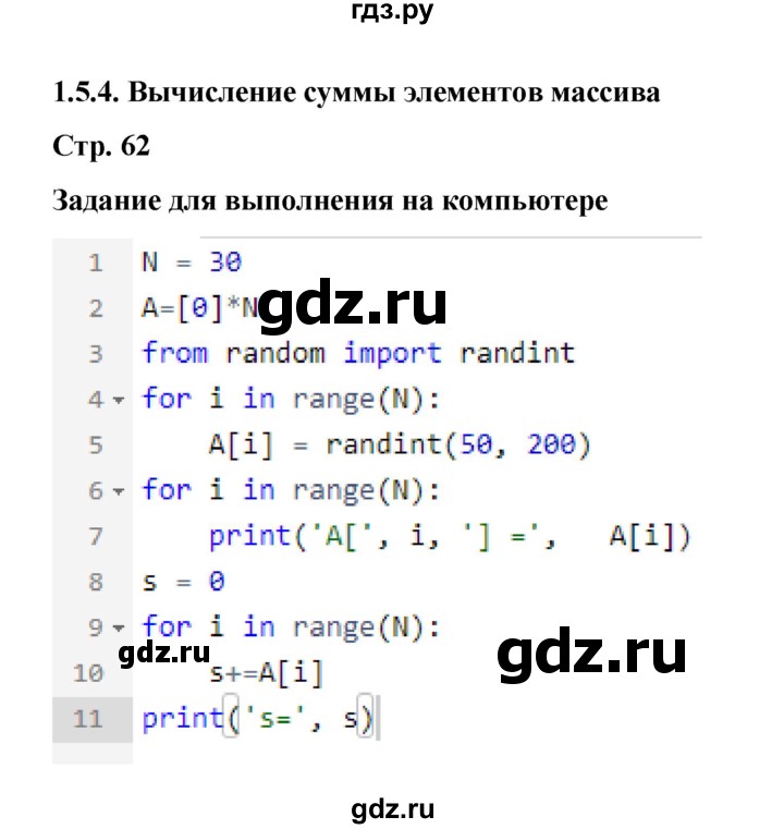 ГДЗ по информатике 9 класс Босова  Базовый уровень страница - 62, Решебник 2023