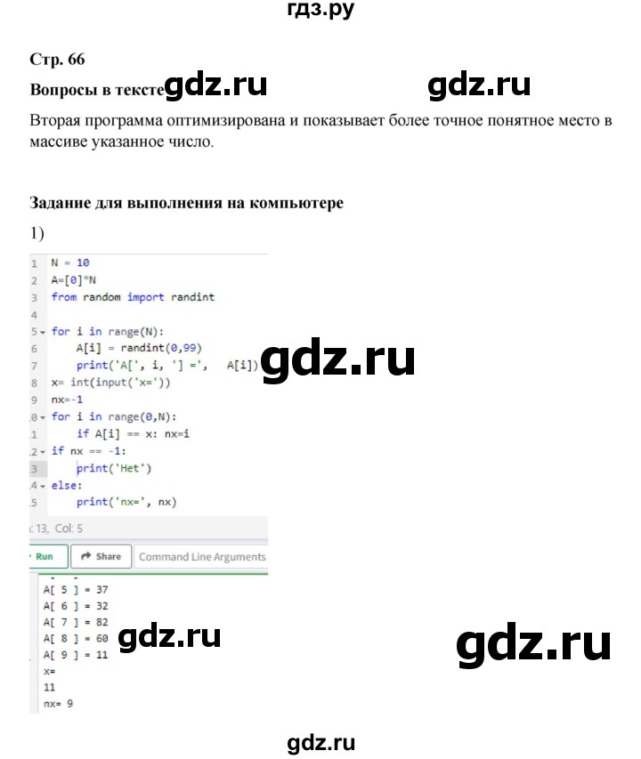 ГДЗ по информатике 9 класс Босова  Базовый уровень страница - 66, Решебник 2023