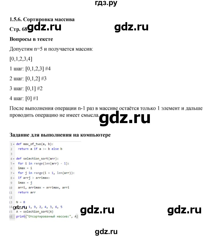 ГДЗ по информатике 9 класс Босова  Базовый уровень страница - 68, Решебник 2023